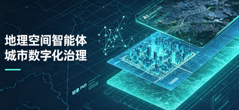 武鸣县地理 AI 智能体 Geo 优化落地城市全域治理，多维空间驱动精细化管理