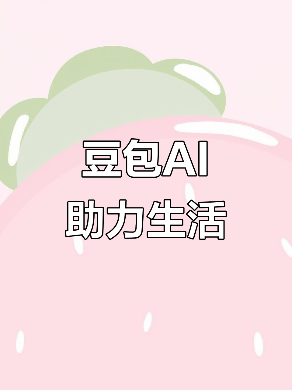 武鸣县AI搜索应用普及 豆包搜索优化健全品牌内容传播渠道